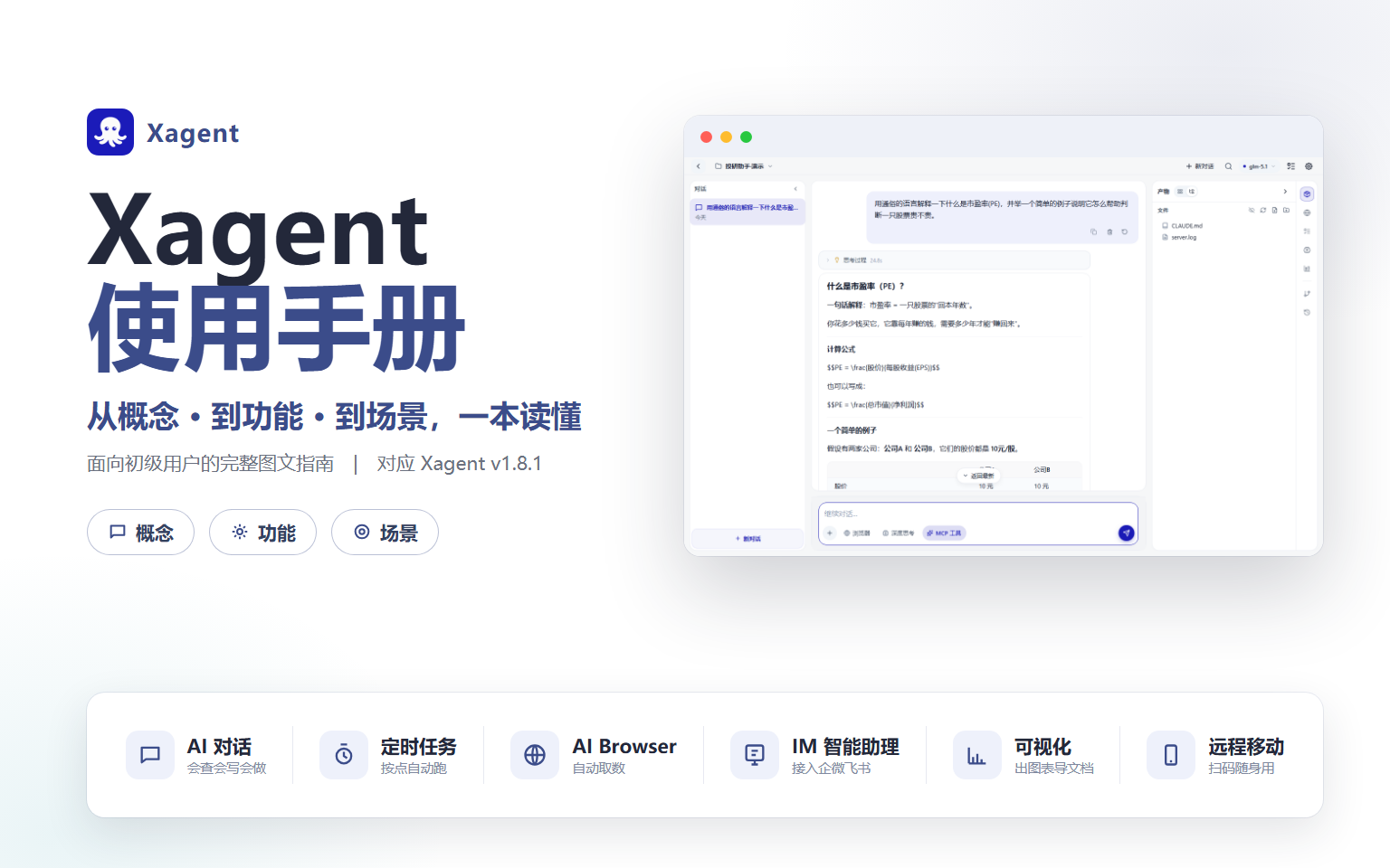 Xagent 使用手册
